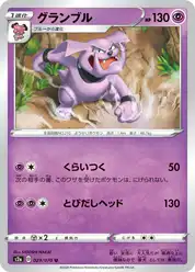 グランブル