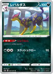 レパルダス