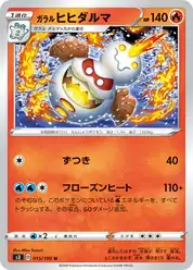 ガラル ヒヒダルマ