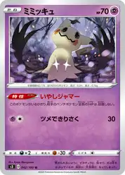 ミミッキュ (Мимикью)