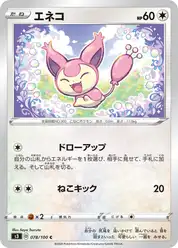 エネコ