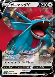 ボーマンダV