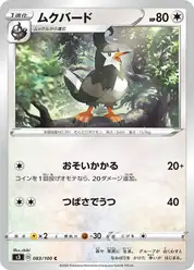 ムクバード