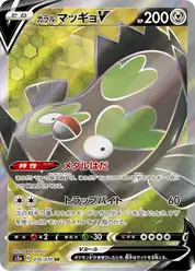 ガラル マッギョV