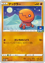 ナックラー