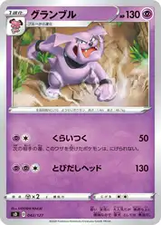 グランブル