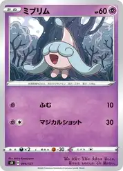 ミブリム
