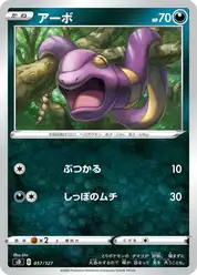 アーボ