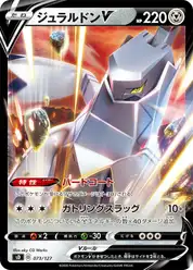 ジュラルドンV