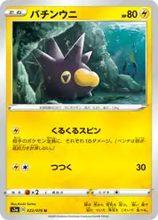 バチンウニ