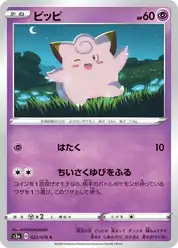 ピッピ