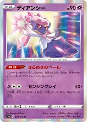 ディアンシー