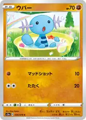 ウパー