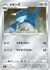 メタング