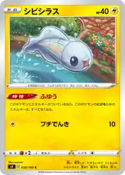 シビシラス