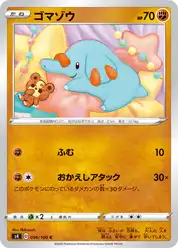 ゴマゾウ