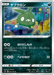 ヤブクロン