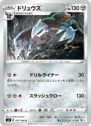 ドリュウズ