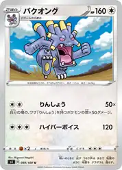 バクオング