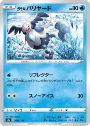 ガラル バリヤード