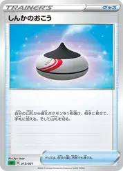 しんかのおこう