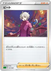 ビート