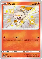 ヒバニー