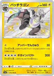 パッチラゴン