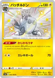 パッチルドン