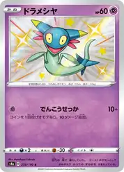 ドラメシヤ