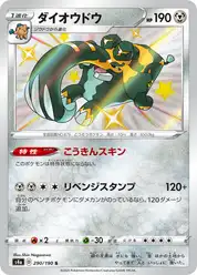 ダイオウドウ