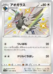 アオガラス