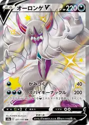 オーロンゲV