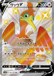 ウッウV