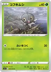 コフキムシ