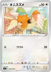 オニスズメ