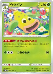 ウツドン