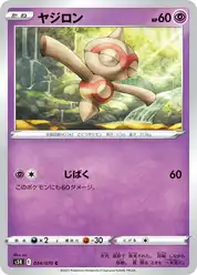 ヤジロン