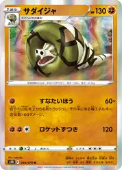 サダイジャ