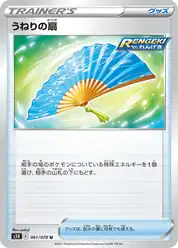 うねりの扇