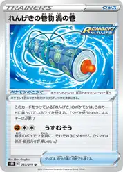 れんげきの巻物 渦の巻