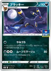 ブラッキー (Амбреон)