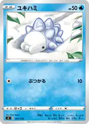 ユキハミ