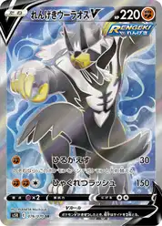 れんげきウーラオスV