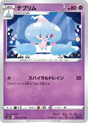 テブリム