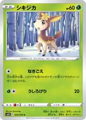 シキジカ