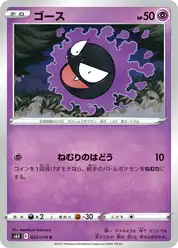 ゴース