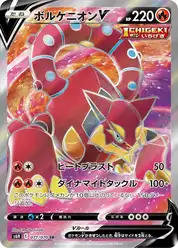 ボルケニオンV
