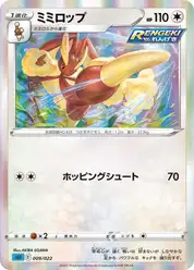 ミミロップ