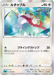 ルチャブル